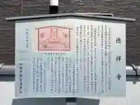 徳祥寺(埼玉県)