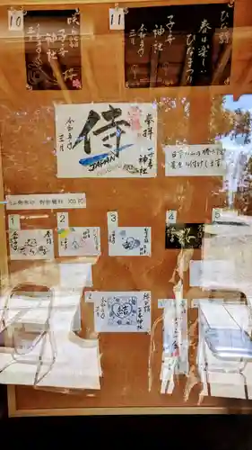 畑子安神社の御朱印