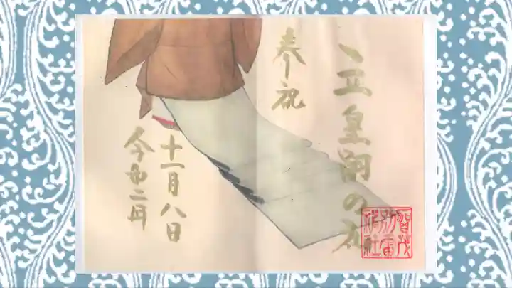 賀茂別雷神社の御朱印