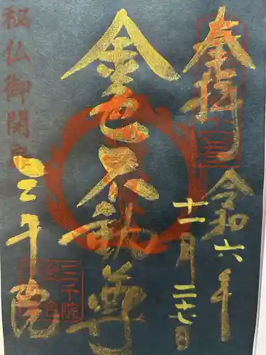 三千院門跡(京都府)