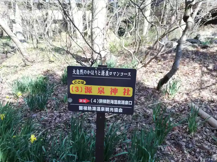 源泉神社のその他建物