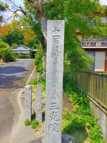 三光院のその他建物