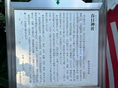 春日神社(大阪府)