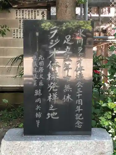 千住本氷川神社のその他建物