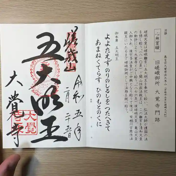 大覚寺(京都府)