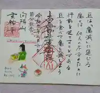 玄祐寺(静岡県)