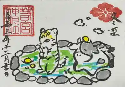 ミニ冬至　アキさん作画です。
