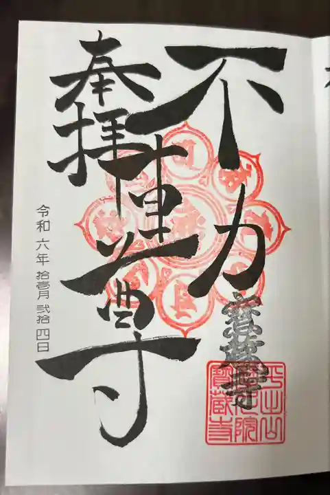 宝蔵寺(福島県)