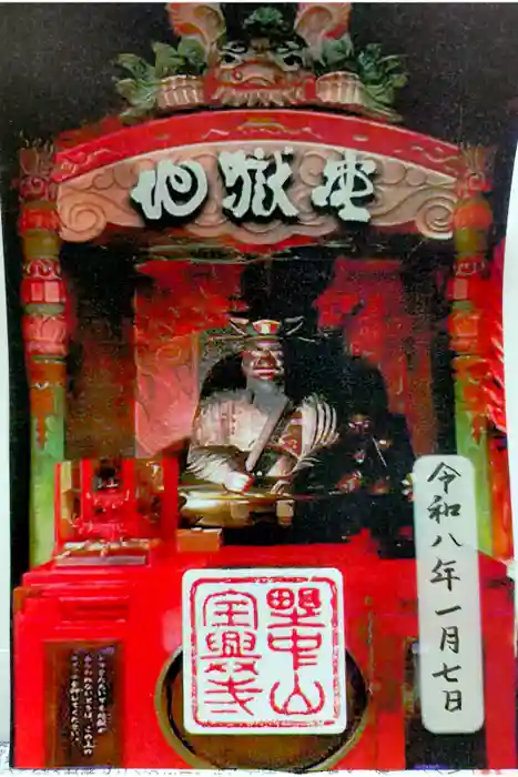 全興寺の御朱印