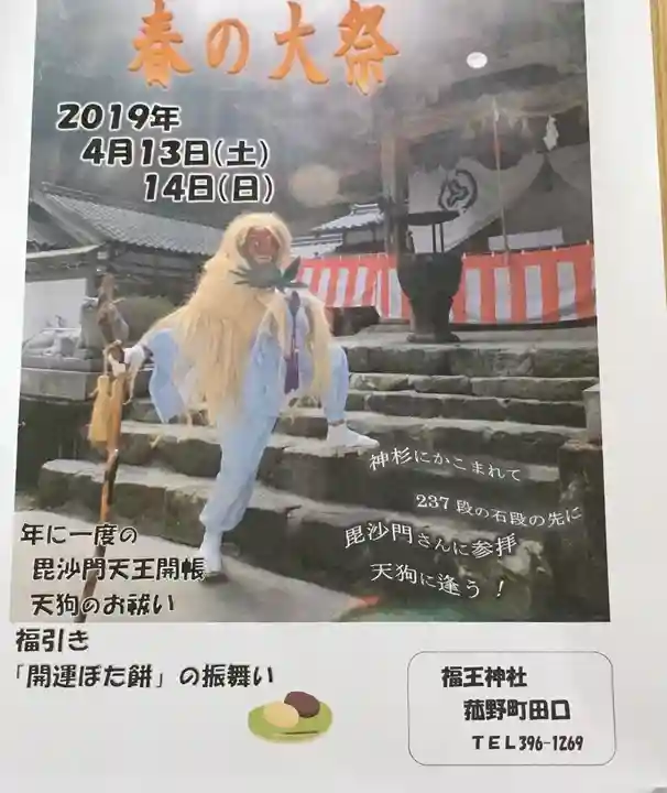 福王神社(三重県)