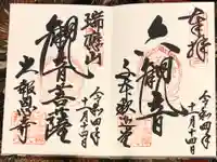 大報恩寺(千本釈迦堂)の御朱印