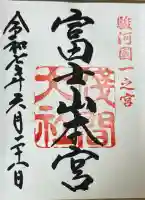 富士山本宮浅間大社(静岡県)