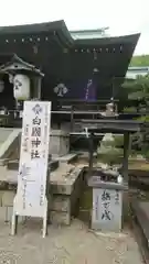 白國神社の本殿