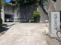 宝珠院(神奈川県)