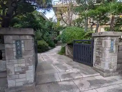 寳蓮寺(東京都)