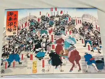 赤穂大石神社の御朱印帳