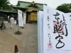 上野東照宮の御朱印