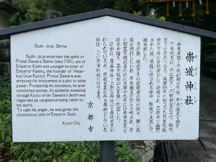 崇道神社(京都府)