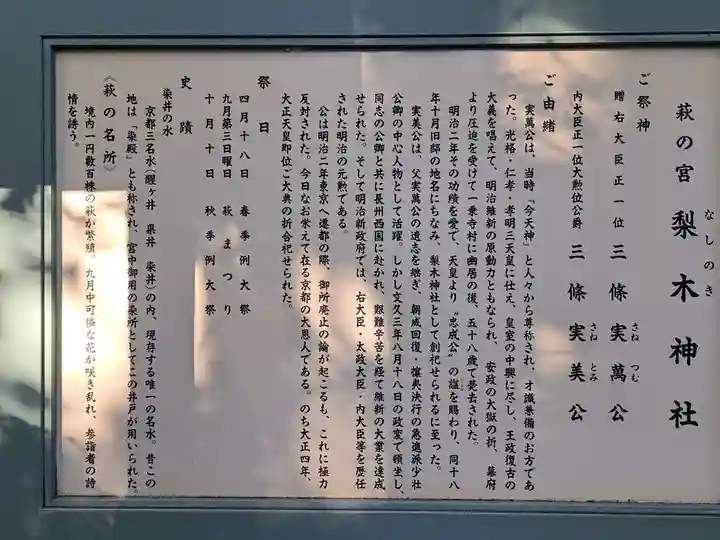 梨木神社(京都府)