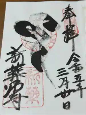 新薬師寺(奈良県)