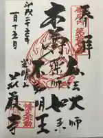 荘厳寺(東京都)