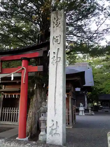 淺間神社（忍野八海）のその他建物