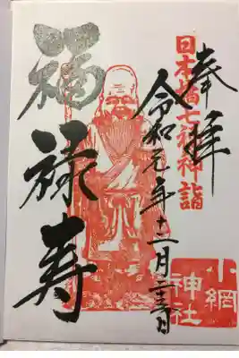 日本橋七福神ここからスタートです
