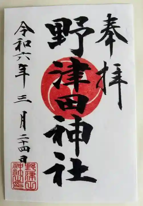 野津田神社(東京都)