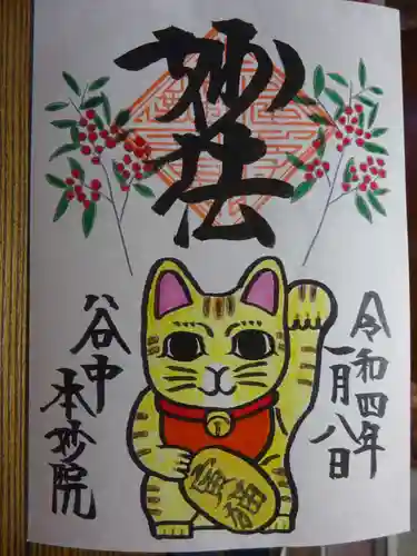 本妙院の御朱印