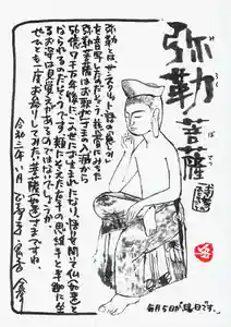 正寿寺の授与品その他(2021年07月31日(土) 16時50分03秒投稿)