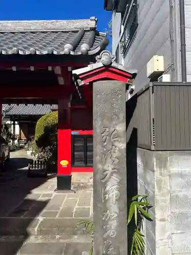 加納院(東京都)