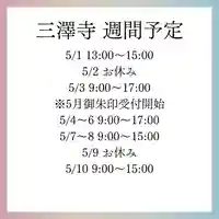 三澤寺(長野県)