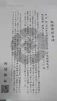 松陰神社の授与品その他