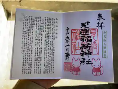 櫻木神社(東京都)