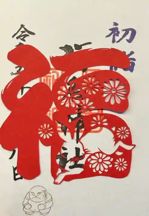 菊名神社の御朱印