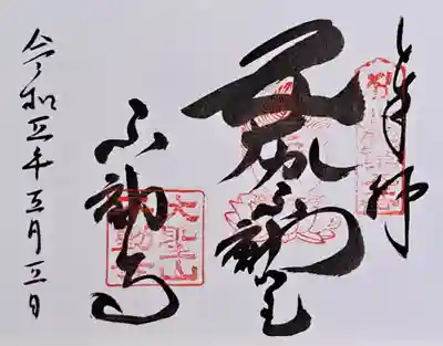 不動寺(大阪府)