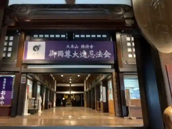 総持寺の本殿・本堂