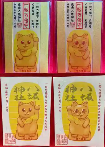 鹿角八坂神社の御朱印