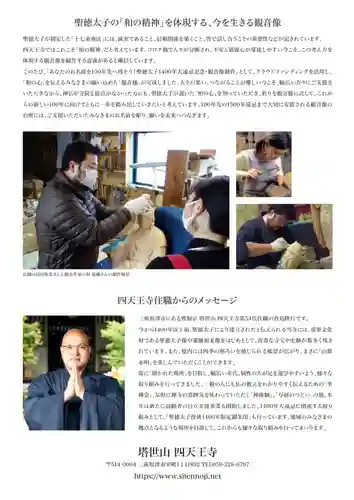 伊勢の国 四天王寺(三重県)