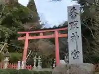 香取神宮の鳥居