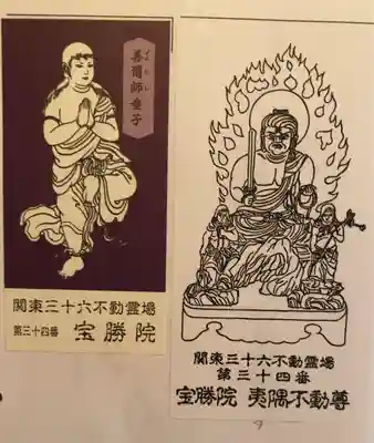 宝勝院(千葉県)