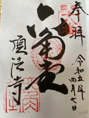 頂法寺（六角堂）(京都府)