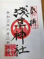 浅草神社の御朱印