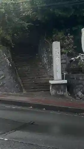 大久保神社(神奈川県)