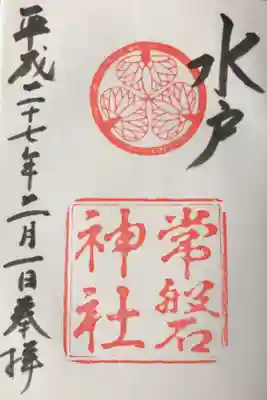 14箇所目は常磐神社。茨城十二社巡り⑧。ときわと読む。