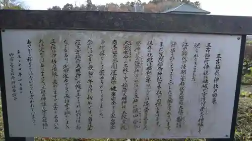 三吉稲荷神社の歴史