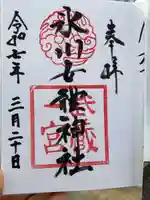 氷川女體神社の御朱印