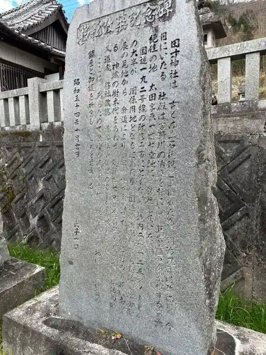 太田神社(徳島県)