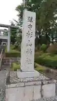 杉山神社の鳥居