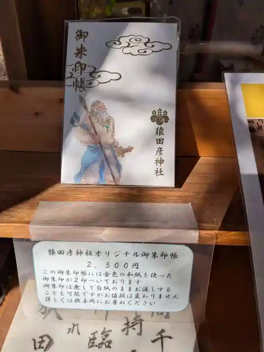 猿田彦神社(東京都)